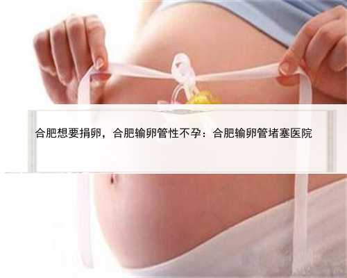 杭州代孕能否生男孩:用科技改变命运